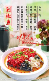 剁椒鱼头