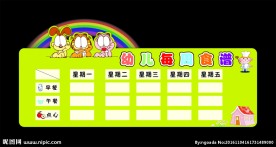 幼儿食谱
