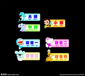 幼儿园班牌