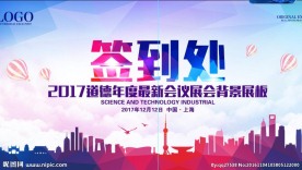 彩色绚丽签到处背景板