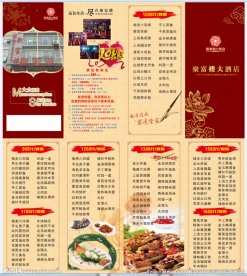 聚福楼四折页