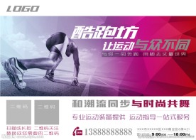 运动装备海报