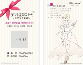 内衣名片