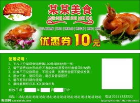 美食优惠券