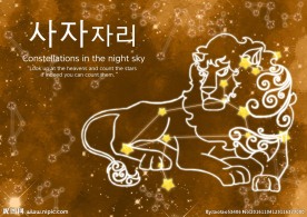 卡通狮子座背景