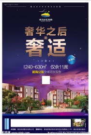 房地产宣传单页