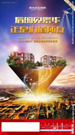 房地产宣传单页