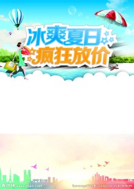 商场夏POP版式