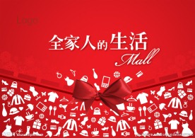 全家人的生活MALL