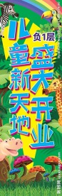 儿童新天地 盛大开业