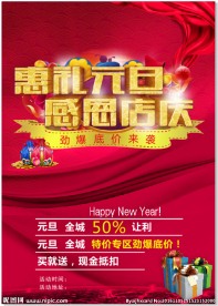 惠礼元旦