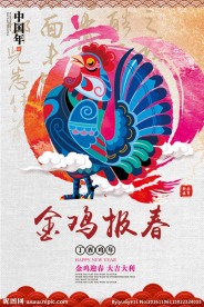 2017年 金鸡报春 新年海报