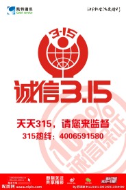 诚信315海报