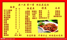 饭店墙面菜谱