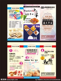 蛋糕三折页