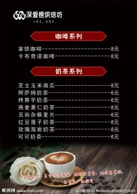 奶茶价目表