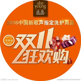 滋源双11海报