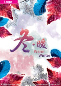 冬暖