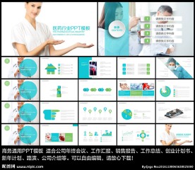 医疗工作PPT模板