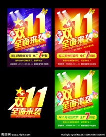 全面来袭双11