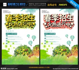 春季招生海报
