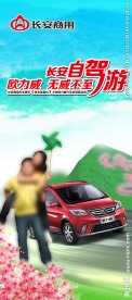 长安 自驾游展架