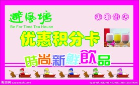 避风塘 优惠卡