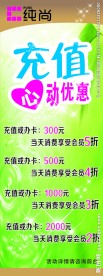 充值  海报  心动优惠
