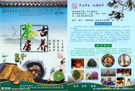 茶艺馆宣传单