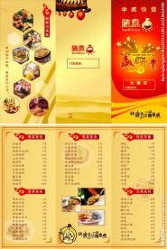 中式快餐折页