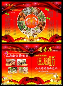 闻香居菜谱