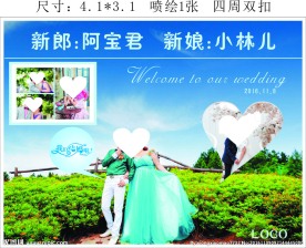 婚庆展板