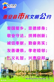 文明公约