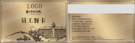 就餐卡