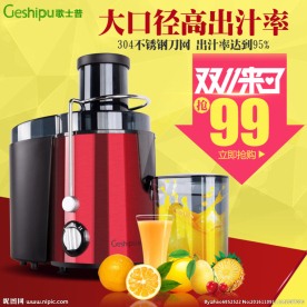 榨汁机