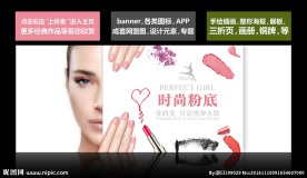彩妆banner