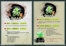 尚玉品德翡翠珠宝玉器活动传单