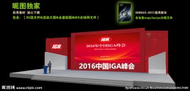 峰会舞台造型设计