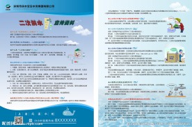 二次供水宣传