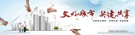 公益 广告 文明城市 共建