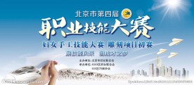 职业技能大赛活动背景