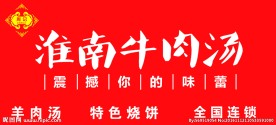 牛肉汤门头