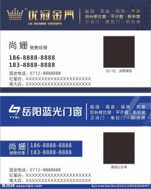 岳阳蓝光 优冠金门名片