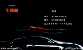 汽车名片