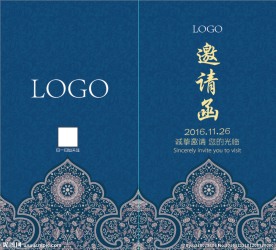 邀请函 请柬 蓝色暗花