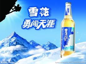 雪花啤酒