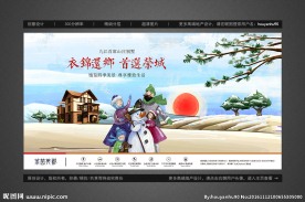 创意房地产返乡置业户外广告