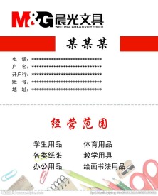 晨光文具名片