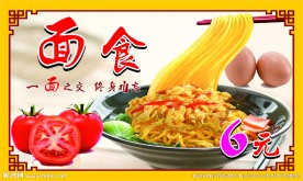 面食