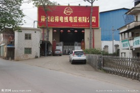电线厂